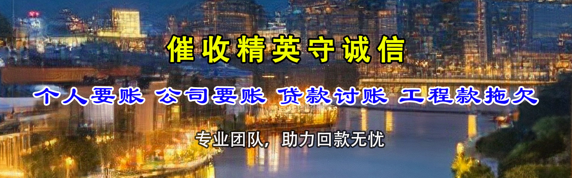 龙港收债公司